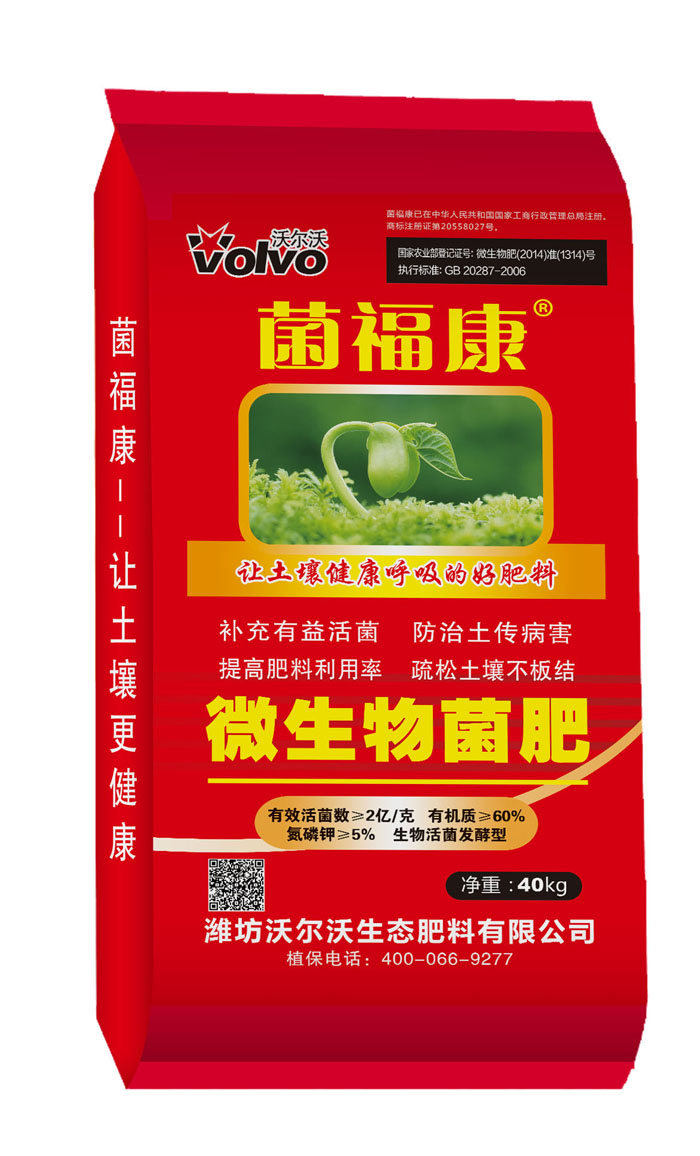 菌福康微生物菌肥.jpg