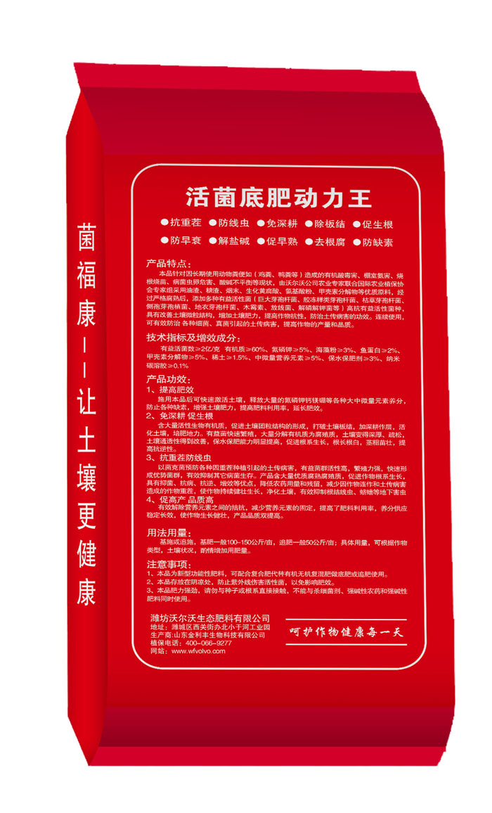 菌福康微生物菌肥2.jpg