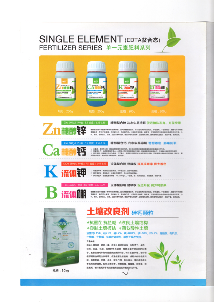 单一元素肥料系列2.jpg